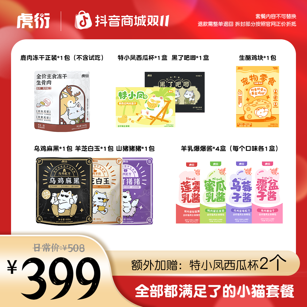 虎衍双十一【全部满足了】宠物全价主食冻干主食餐盒餐包组合