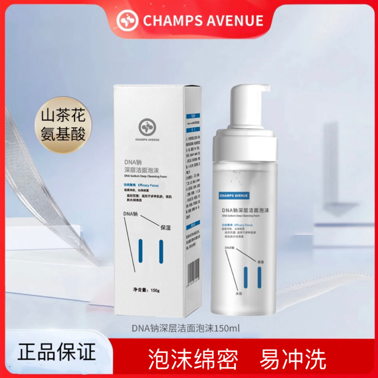 DNA钠深层洁面泡  清洁  保湿 水润轻柔净肤 洗面奶 洁面