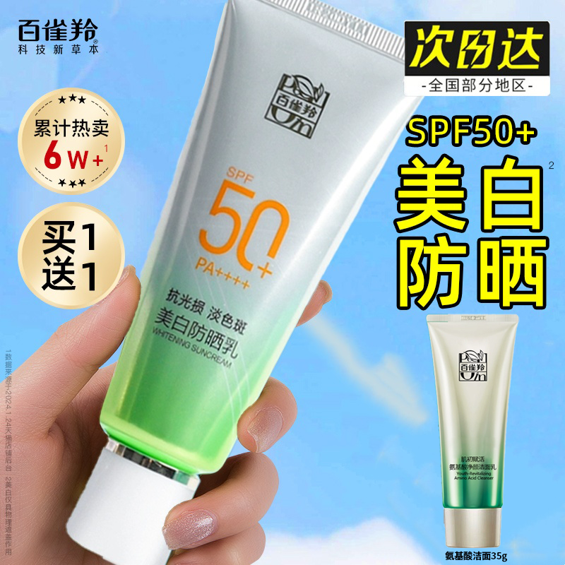 百雀羚防晒霜乳女50倍防紫外线美白隔离三合一官方专卖店正品正牌