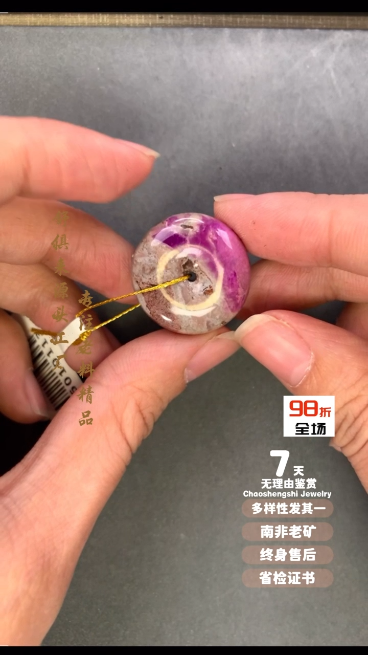 【闪购商品】苏纪石（舒俱来）吊坠(不含链)未镶嵌1