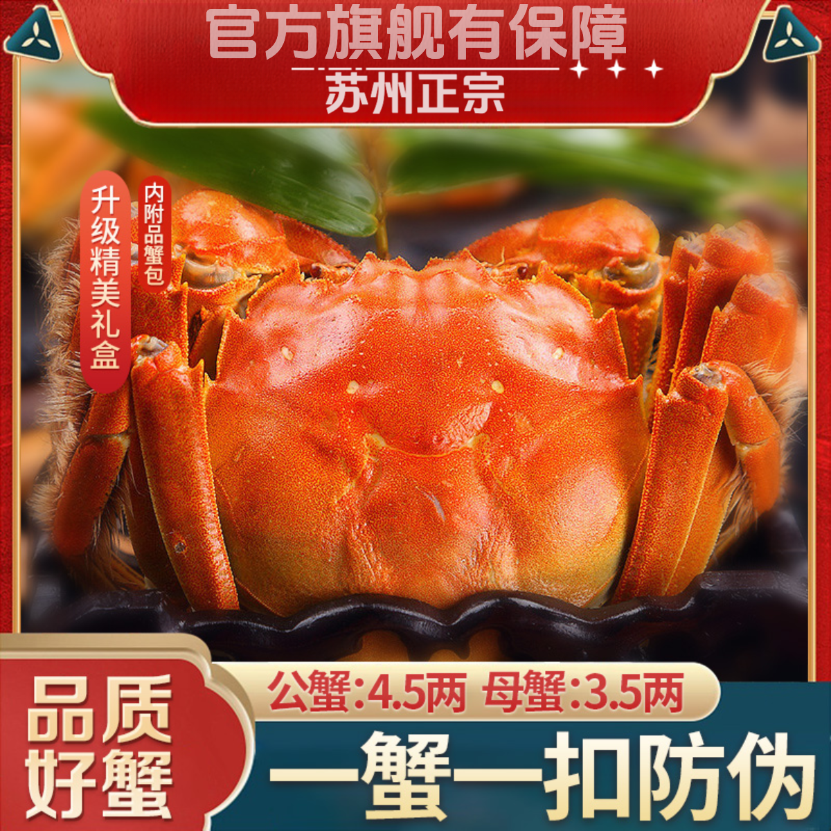 【活蟹】年货苏州正宗湖蟹公蟹4.5两母蟹3.5两 6/8/10只高标准塘养