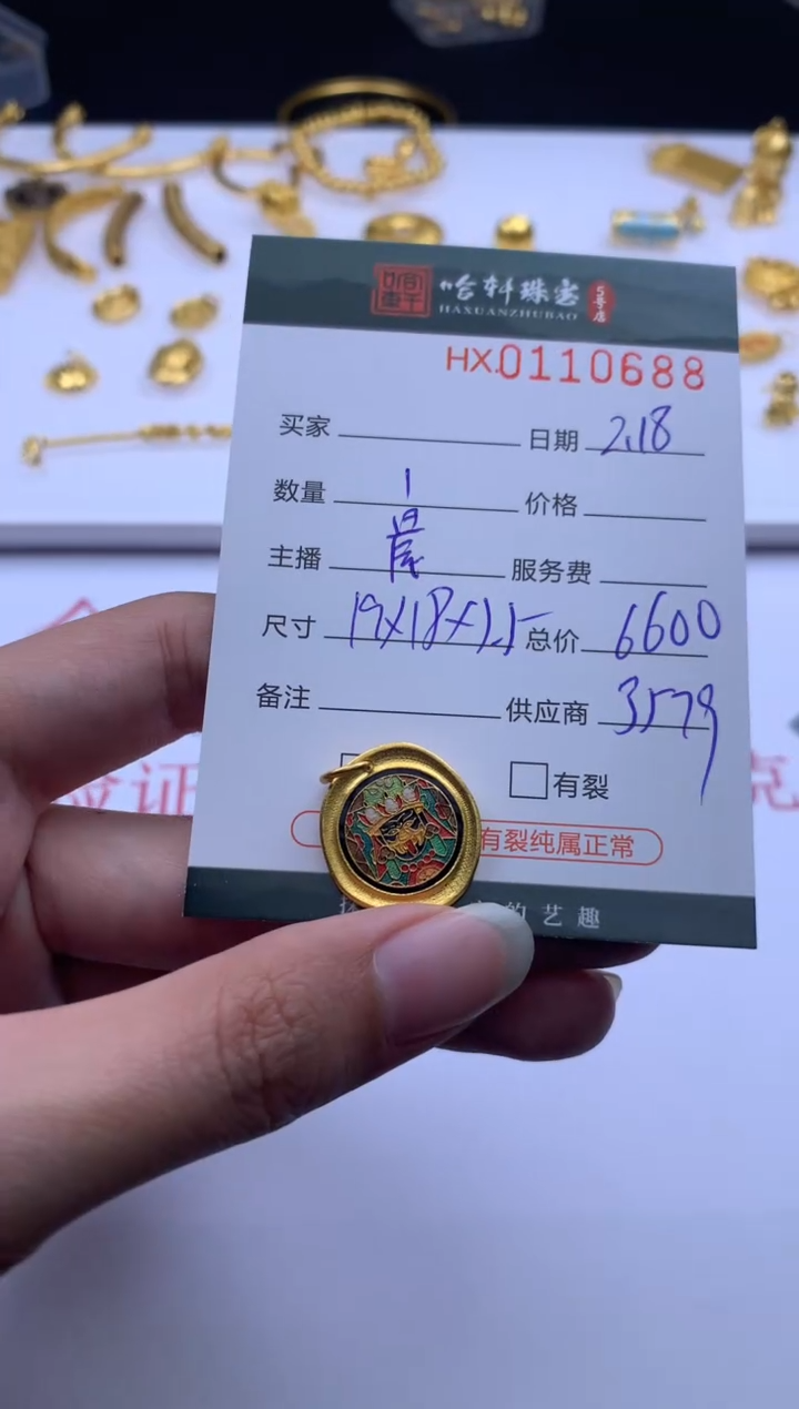 【闪购商品】定制足金手链哈轩 挂件1