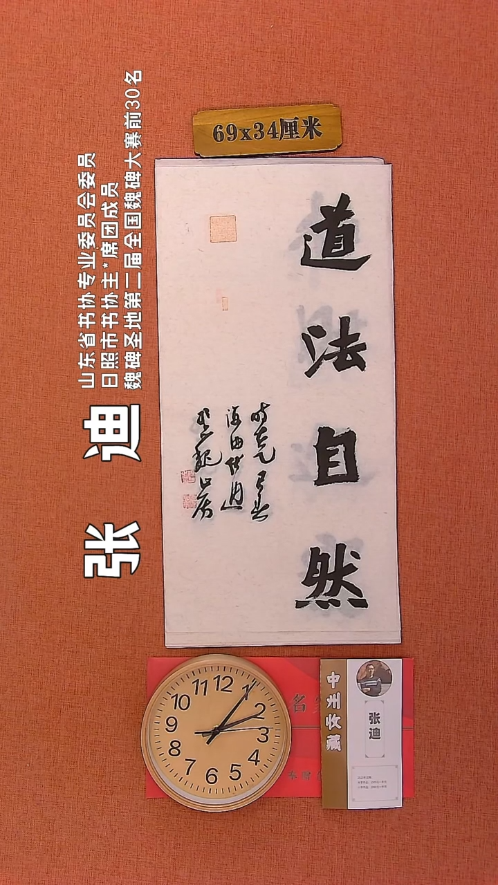 【闪购商品】书法149     张迪老师书法作品