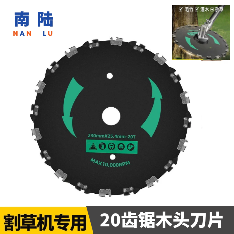 20齿锯木头刀片【9寸锂电池割草机专用】