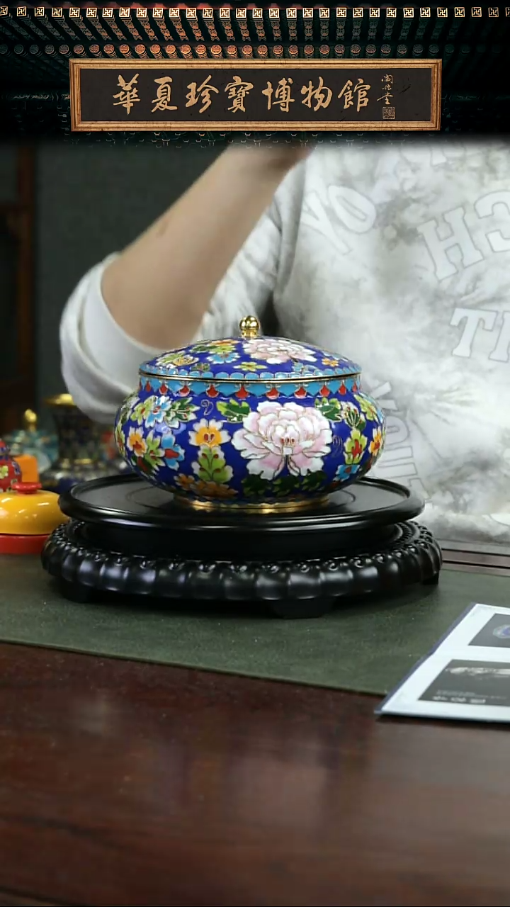 非遗 景泰蓝大号花丝罐 含底座 宝蓝