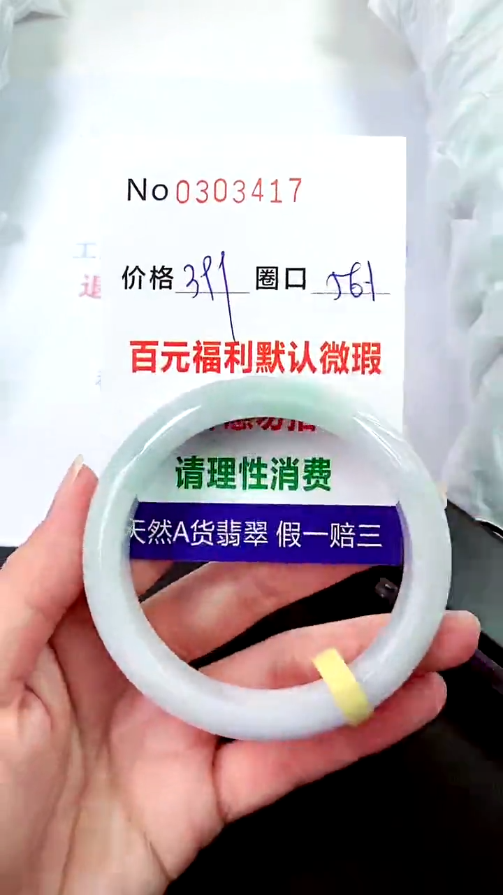 【闪购商品】翡翠手镯未镶嵌00303417