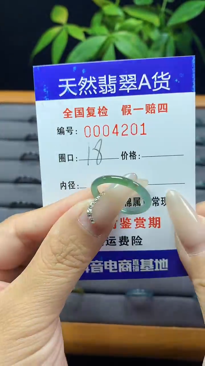 【闪购商品】翡翠戒圈未镶嵌4201天然翡翠A货