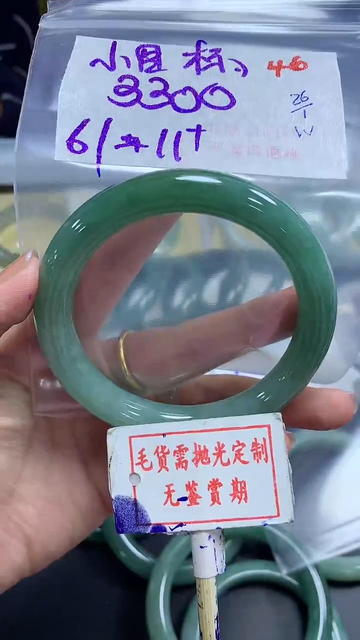 【闪购商品】定制翡翠未镶嵌毛货需精细抛光+小目标+3300元