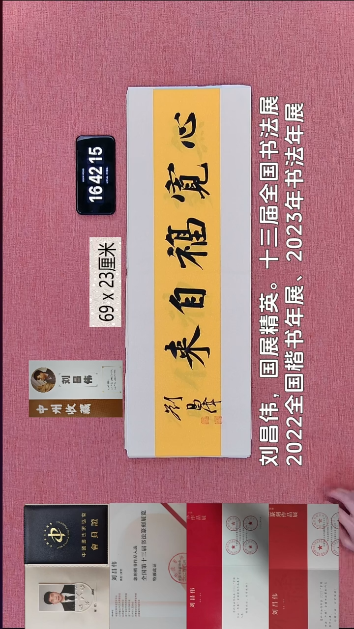 书法340    刘老师书法作品