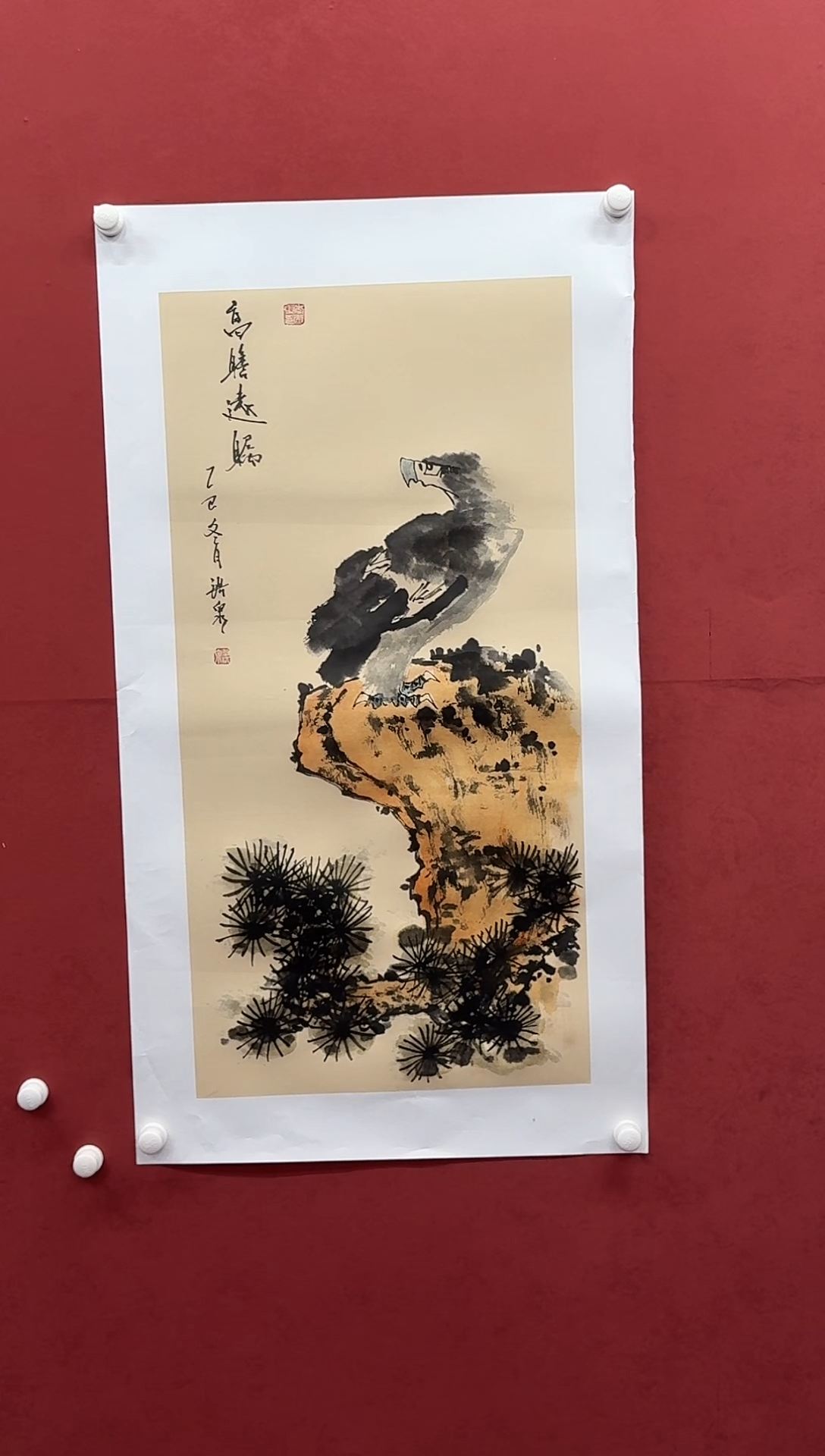 书法国画  高瞻远瞩