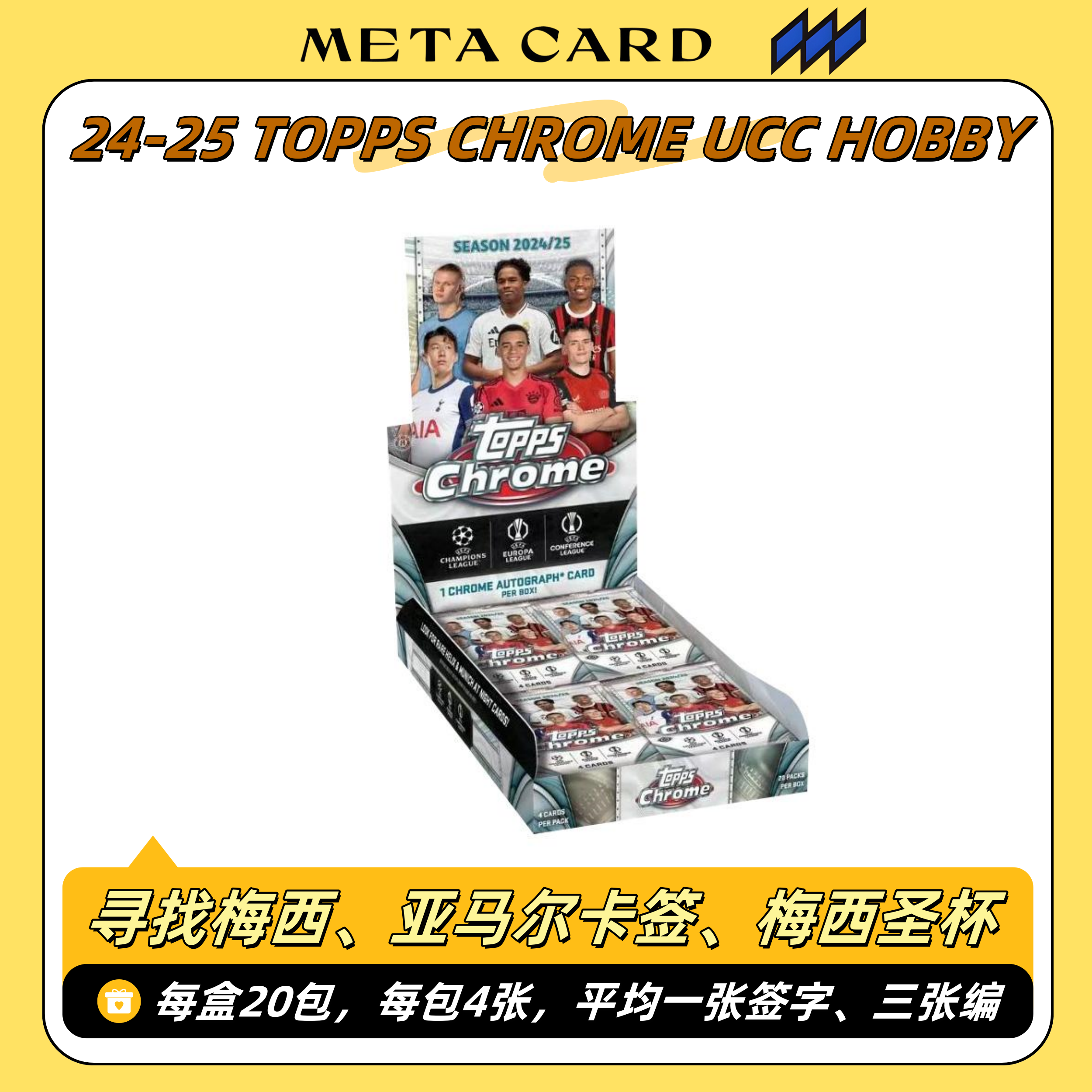 【代拆】24-25 Topps Chrome UCC Hobby 足球 球星卡 盲盒