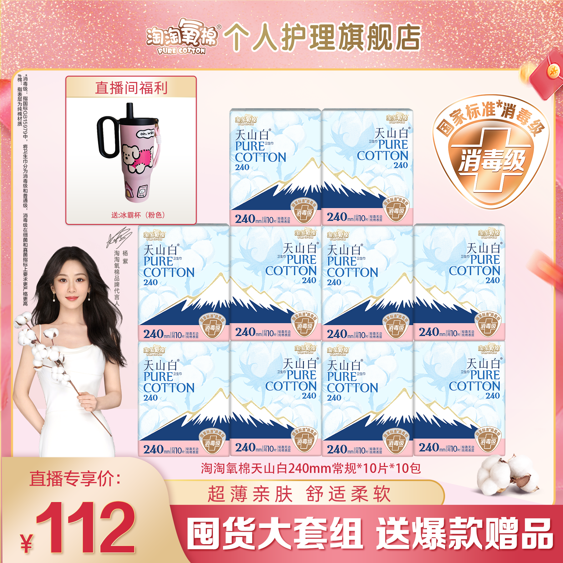 【日用/夜用大套组】淘淘氧棉天山白消毒级卫生巾日用夜用超薄