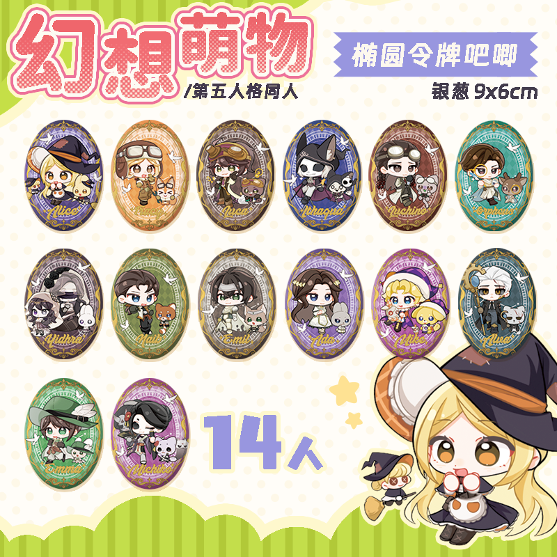 【魏】第五人格同人画师授权幻想萌物主题系列盲盒（代拆）