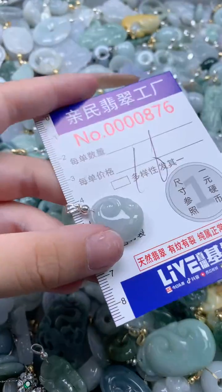 翡翠未镶嵌吊坠(不含链)876