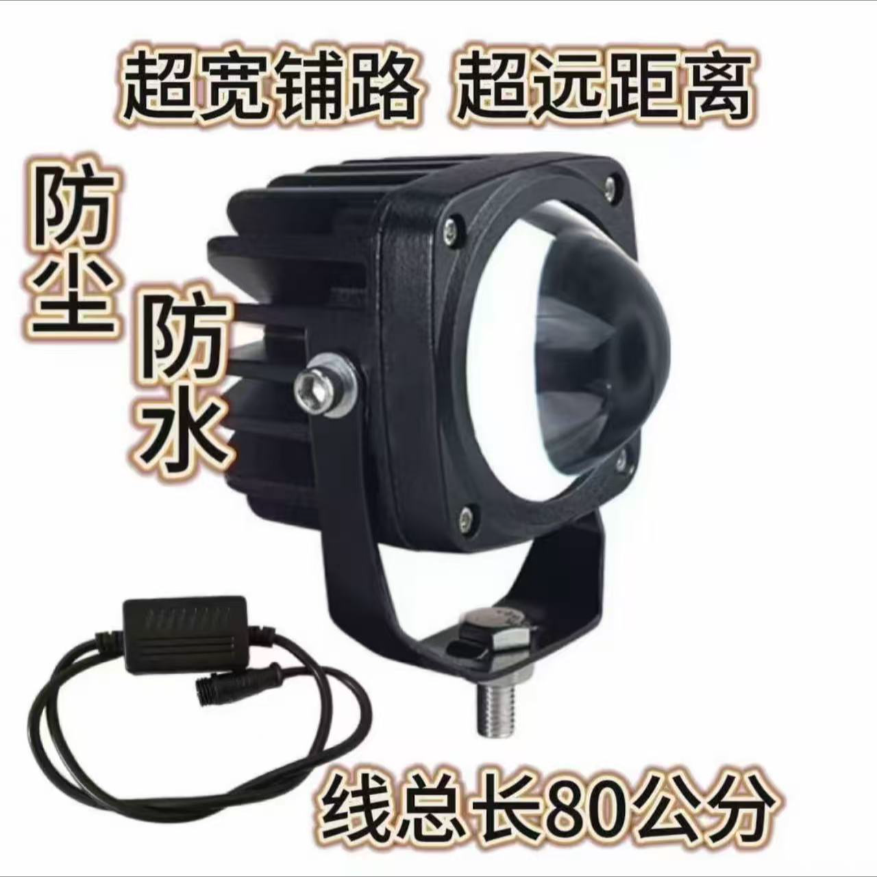 电动车摩托车汽车外置防水方激光炮小体积高亮度射灯