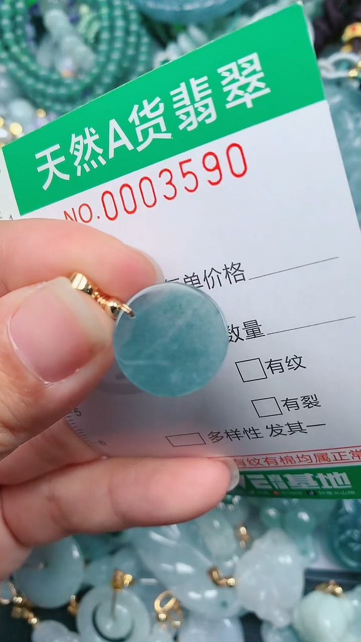 颈饰未镶嵌翡翠.0003590