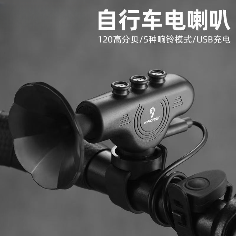 新款自行车喇叭山地车单车迷你USB充电防水电子喇叭车铃骑行装备