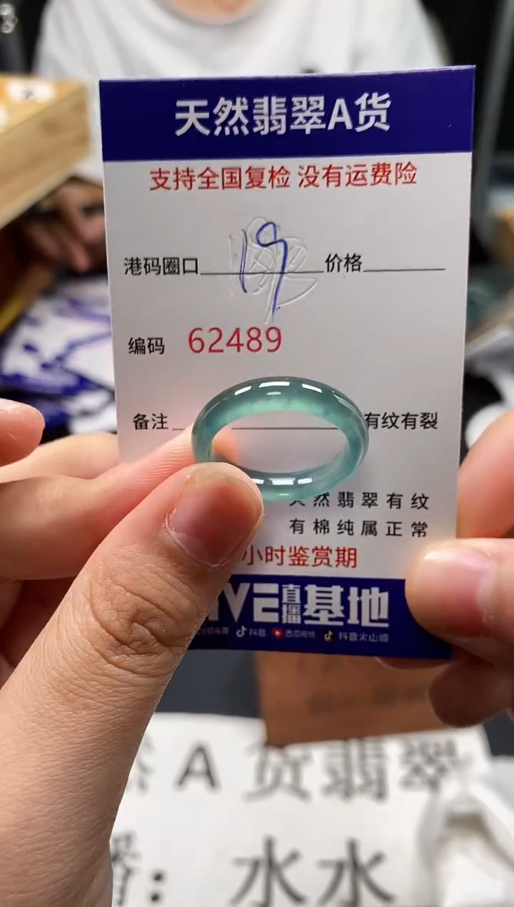 未镶嵌戒指翡翠天然A货翡翠2489