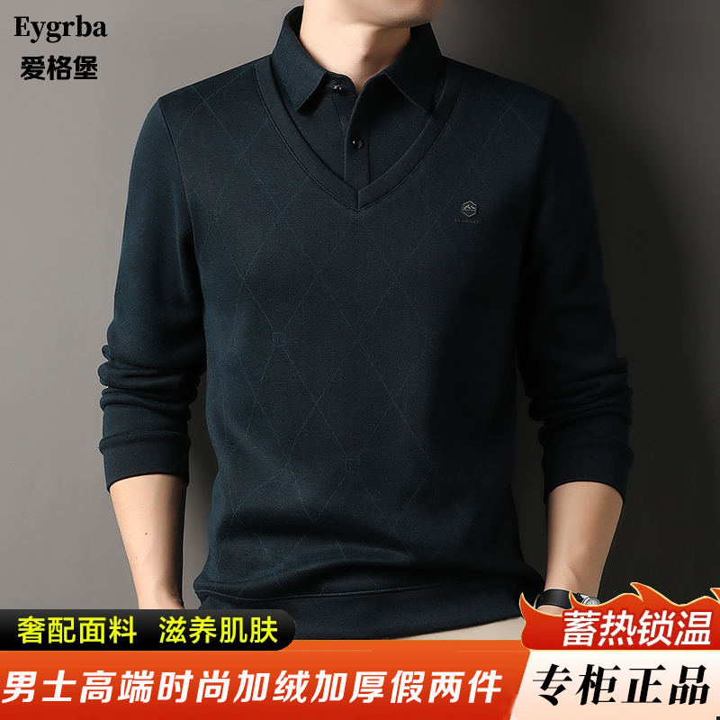 【奥粒绒+抗起球】爱格堡新款冬季男装保暖假两件高端休闲长袖毛衣