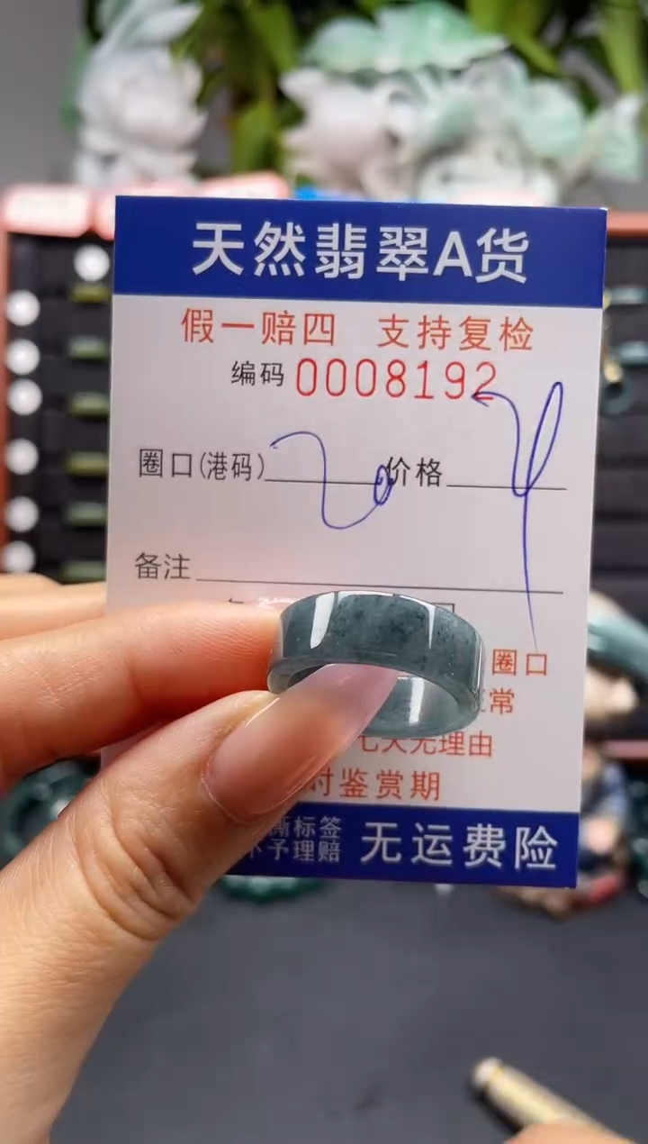 未镶嵌戒指翡翠20*8192