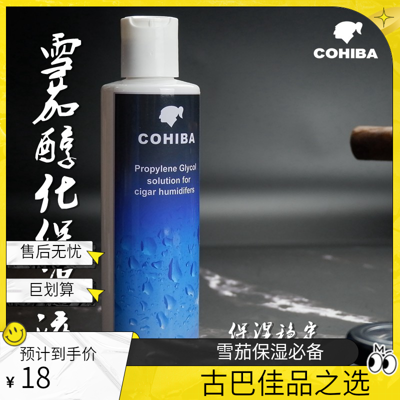 雪茄保湿液雪茄盒保湿液古巴雪茄加湿液保湿水保湿袋