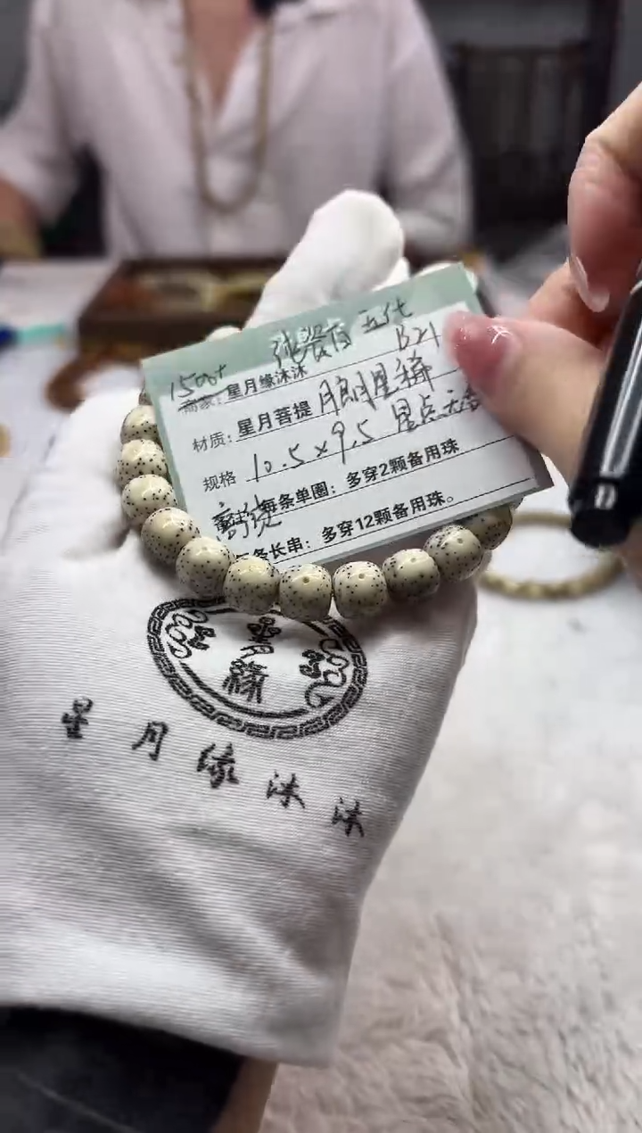 星月菩提手串B21............