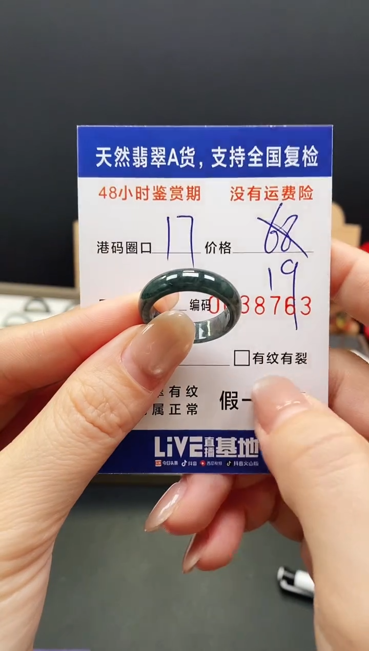 未镶嵌戒指翡翠8783