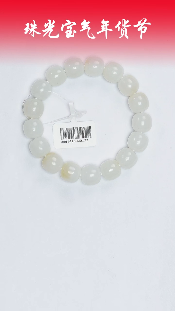 【闪购商品】和田玉手串未镶嵌凯哥推荐和田玉新疆天泰B11.5x12