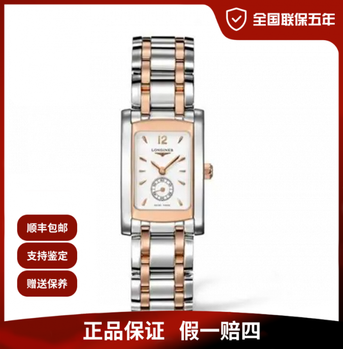 未使用 Longines/浪琴 黛绰维纳间金方盘石英23*37/公价22600