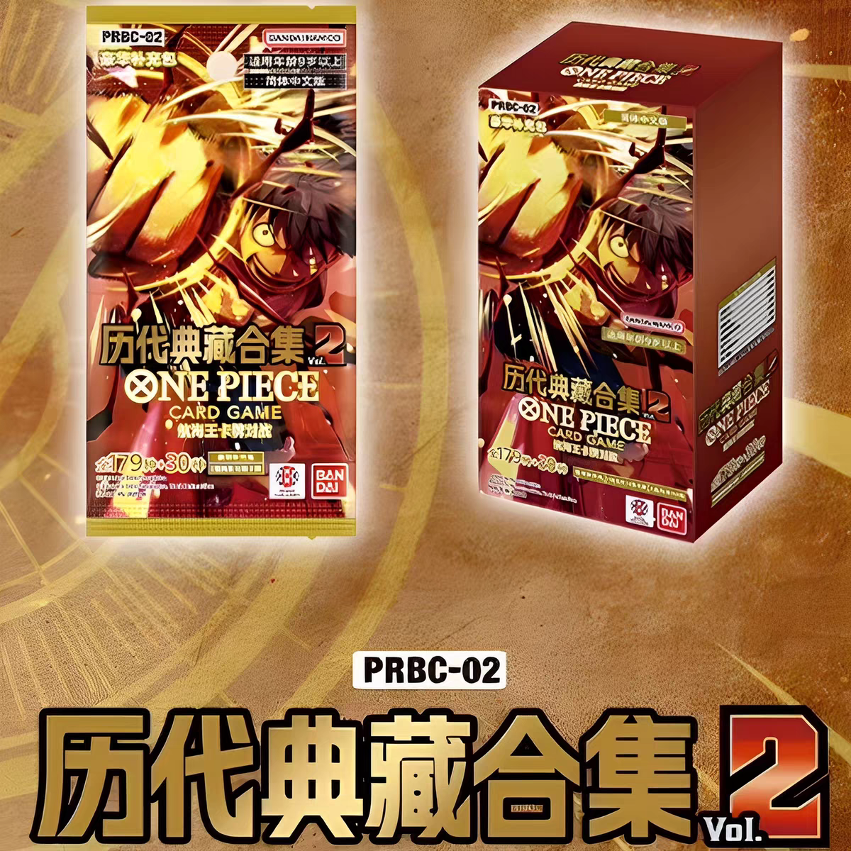OPCG航海王对战卡牌 简中 PRBC02 历代典藏合集2 黄金盒 代拆