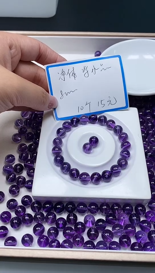 【闪购商品】散珠未镶嵌水晶C738 紫水晶8mm10个15元