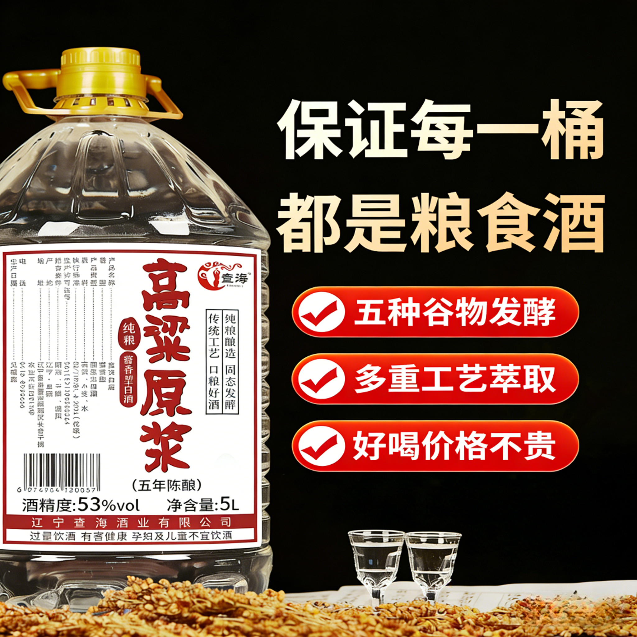 查海5年陈纯粮古法固态白酒桶装散泡酒