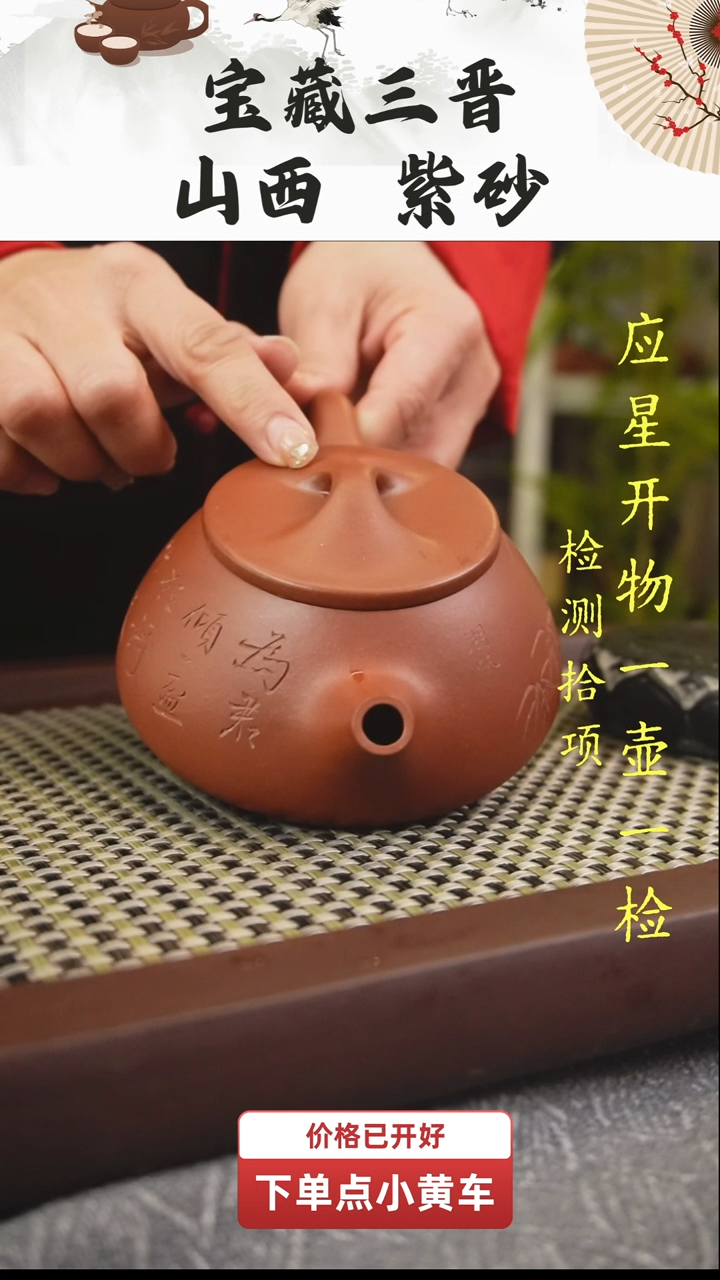 【闪购商品】紫砂茶壶山西古晋原矿紫砂红泥刻绘景舟石瓢300c