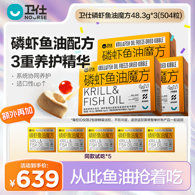 【新品上市】磷虾鱼油魔方猫狗通用美毛亮毛营养补充虾青素高适口性