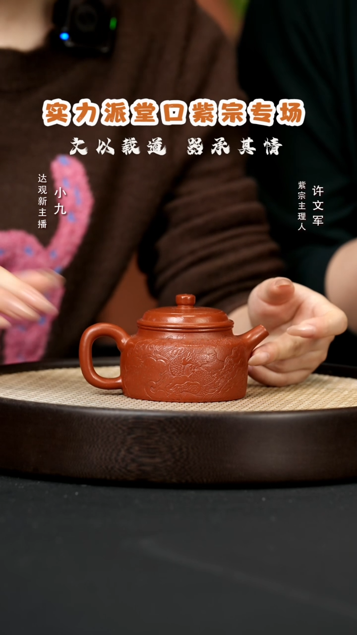 【闪购商品】紫砂茶壶九ZZ37紫宗-文军双龙德钟粗砂朱泥18