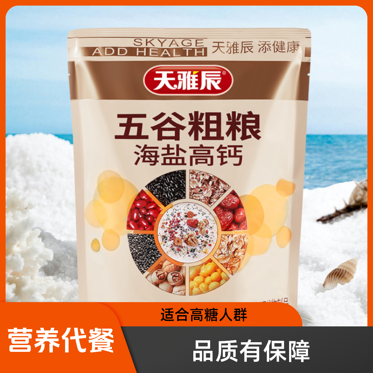 天雅辰五谷粗粮420g