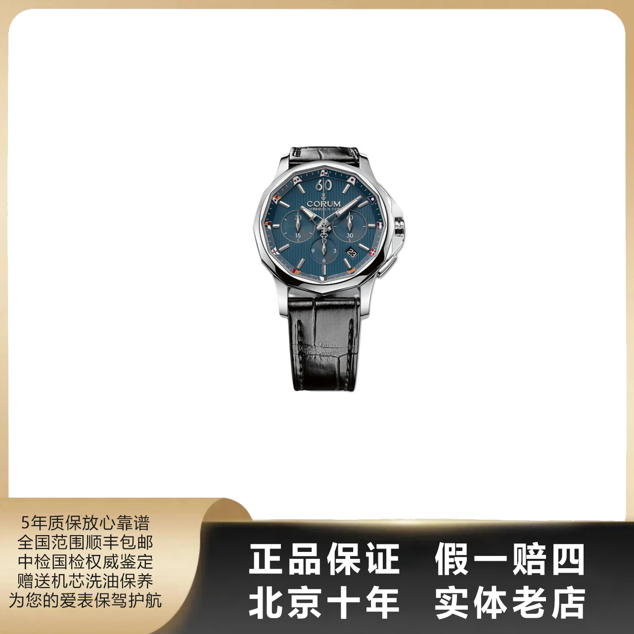 95新 CORUM/昆仑表 海军上将/全套/表径42mm/自动机械/8550