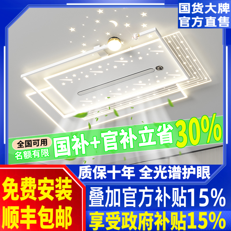 客厅主灯2025年新款现代简约大气无叶风扇吸顶灯智能全屋套餐灯具