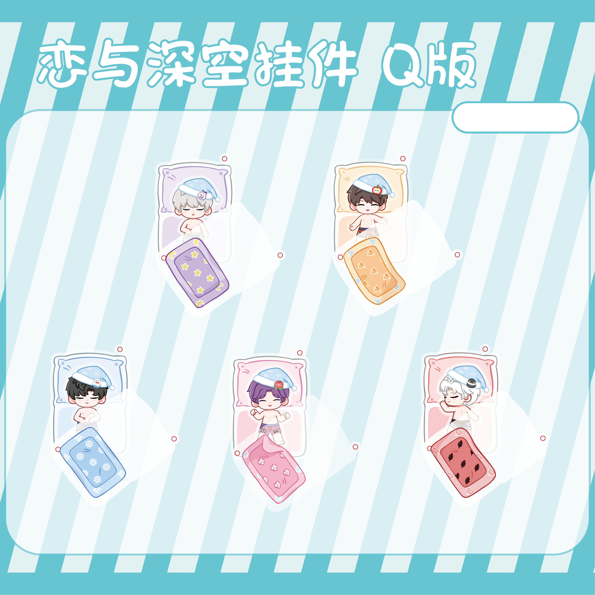 恋与深空周边晚安系列超萌亚克力摇摇乐挂件