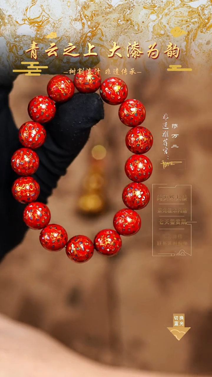 1.2红金螺钿手串16颗