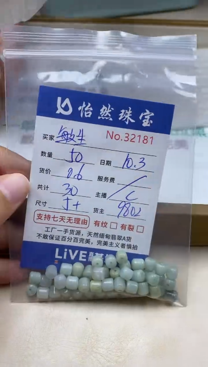 未镶嵌手链翡翠敏*单：32181