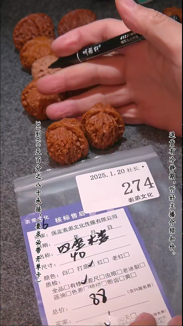 【闪购商品】文玩核桃把件274四座楼