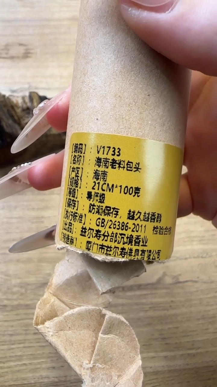 线香11号  海南老料包头   100克