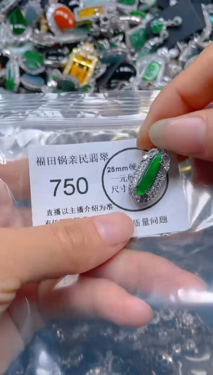 【闪购商品】翡翠吊坠(不含链)未镶嵌750