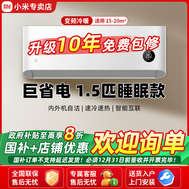 【国家补贴】小米睡眠版1.5匹新一级能效变频空调冷暖挂机