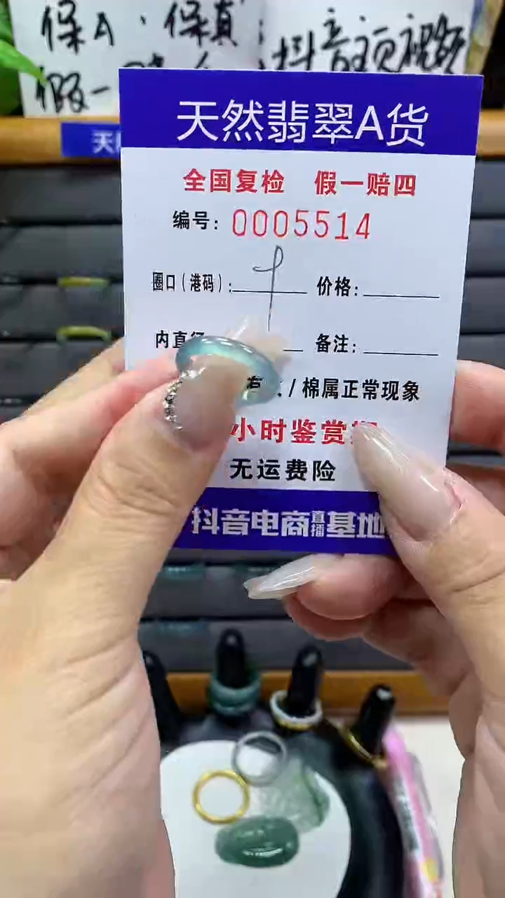 【闪购商品】翡翠戒圈未镶嵌天然翡翠A货5514