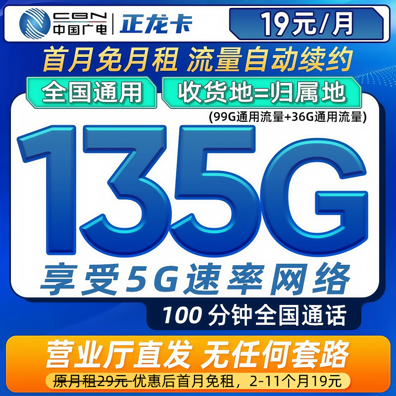 【自选靓号】中国广电信正龙卡全国通用不限速手机卡电话卡大流量卡
