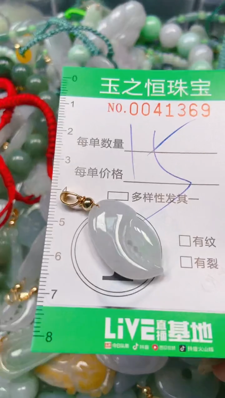 【闪购商品】翡翠颈饰未镶嵌闪购0041369