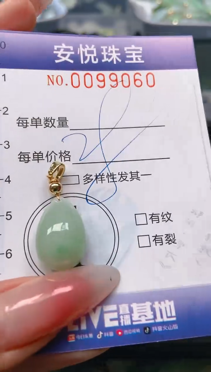 【闪购商品】翡翠颈饰未镶嵌闪购0099060