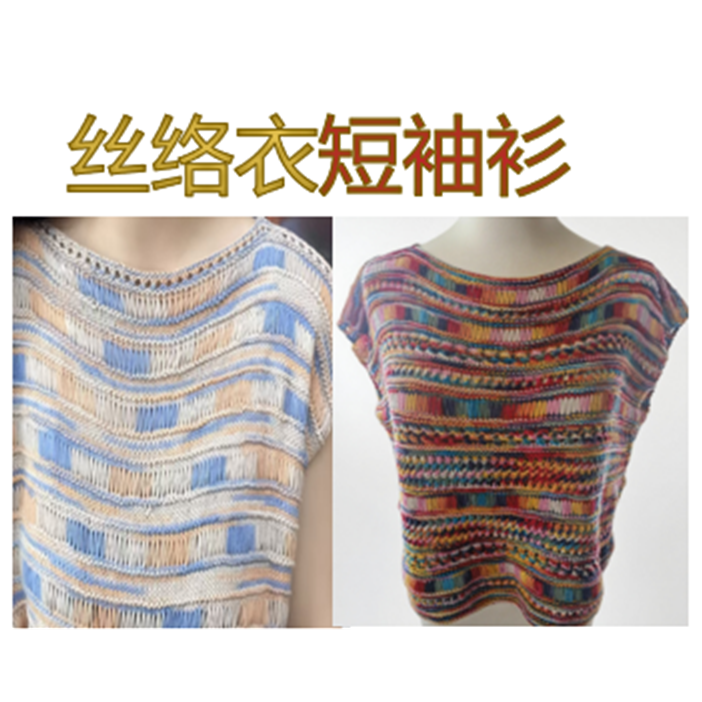 丝络衣短袖衫视频教程（留意短袖解锁课程）